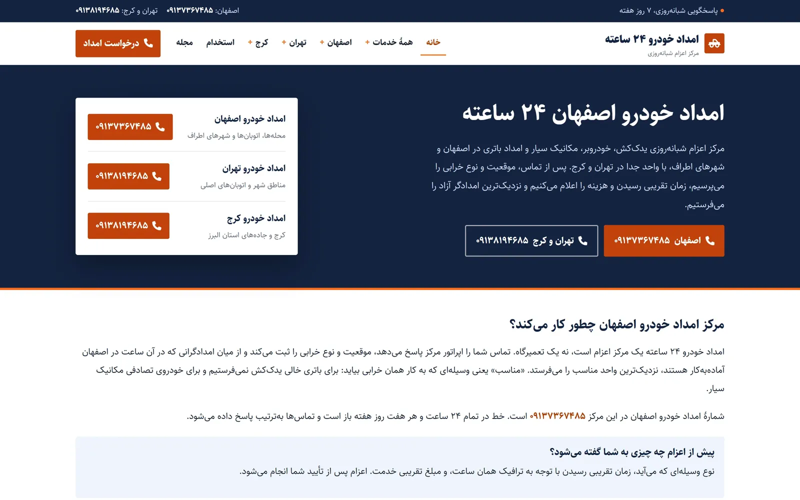 صفحهی اول emdadkhodro24saate.com با شمارههای سه شهر