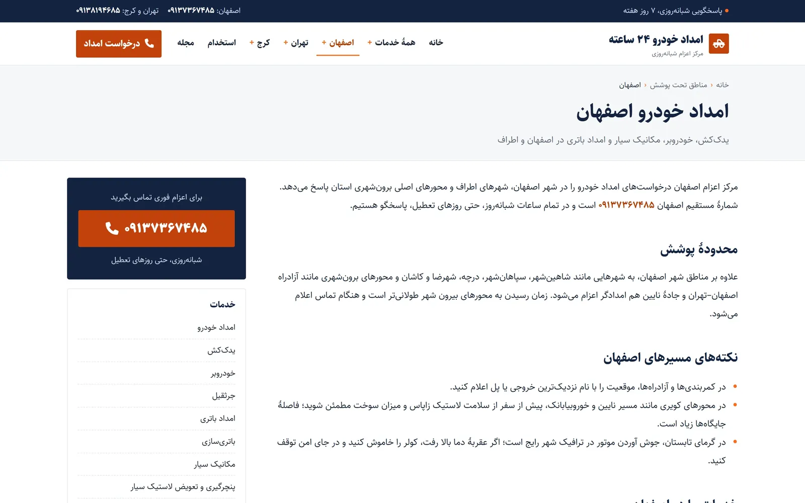 صفحهی شهر اصفهان در emdadkhodro24saate.com با ستون خدمات