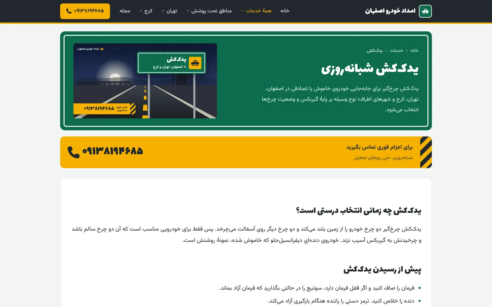 صفحهی خدمت یدککش در emdadim.online