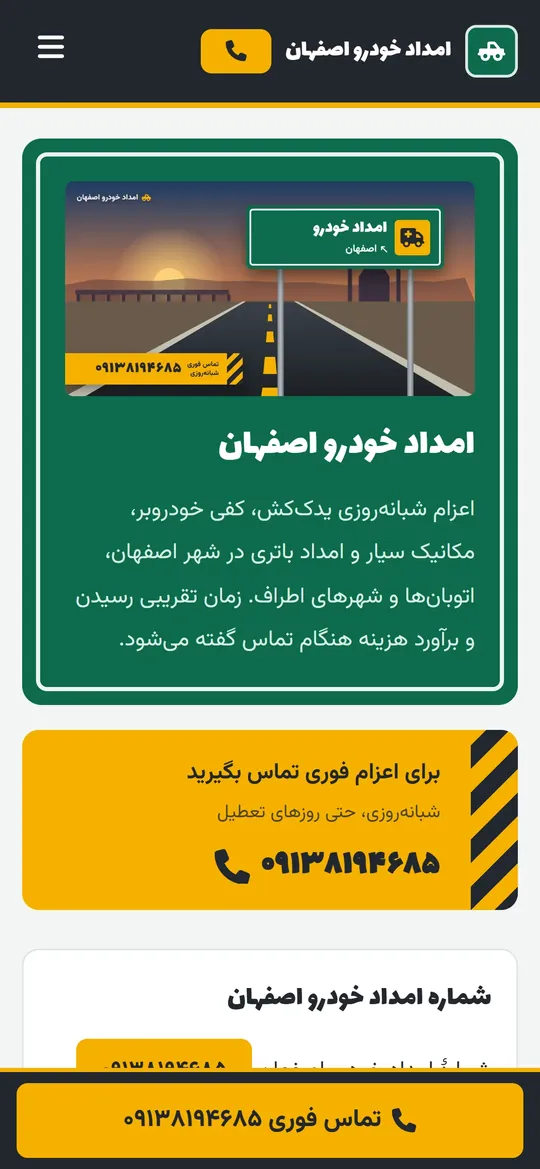نمای موبایل وب‌سایت امداد خودرو