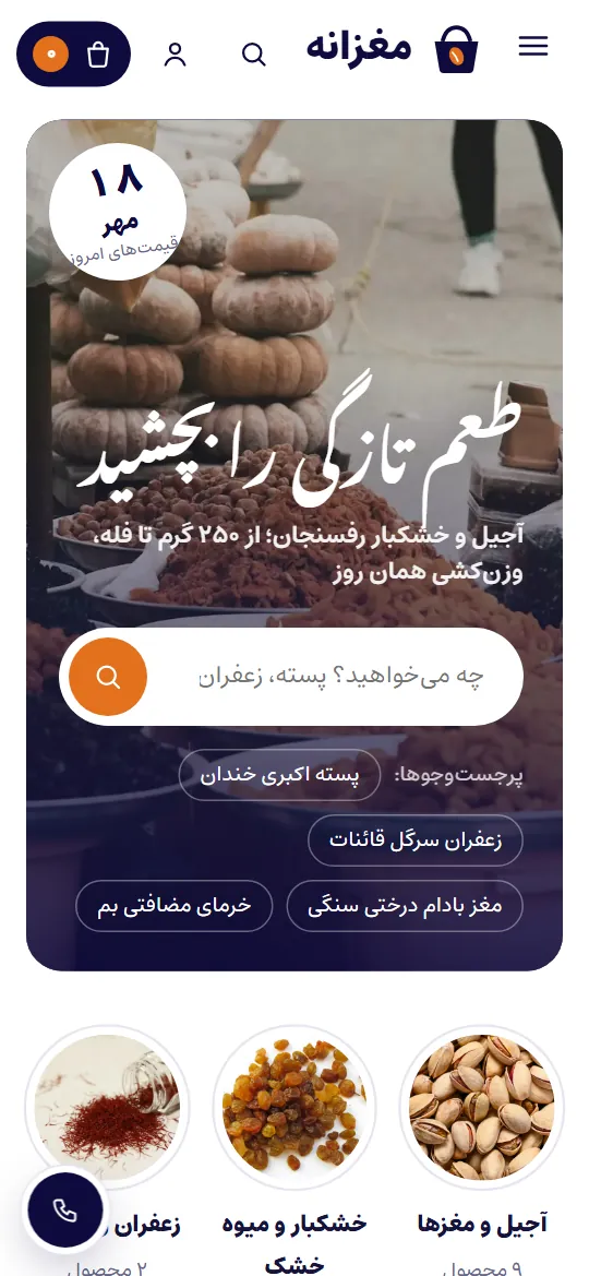 فروشگاه مغزانه روی موبایل