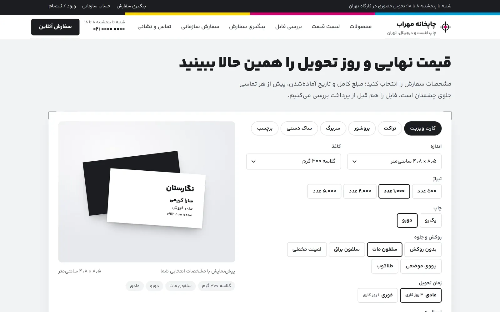 نمای طرح چاپخانه مهراب