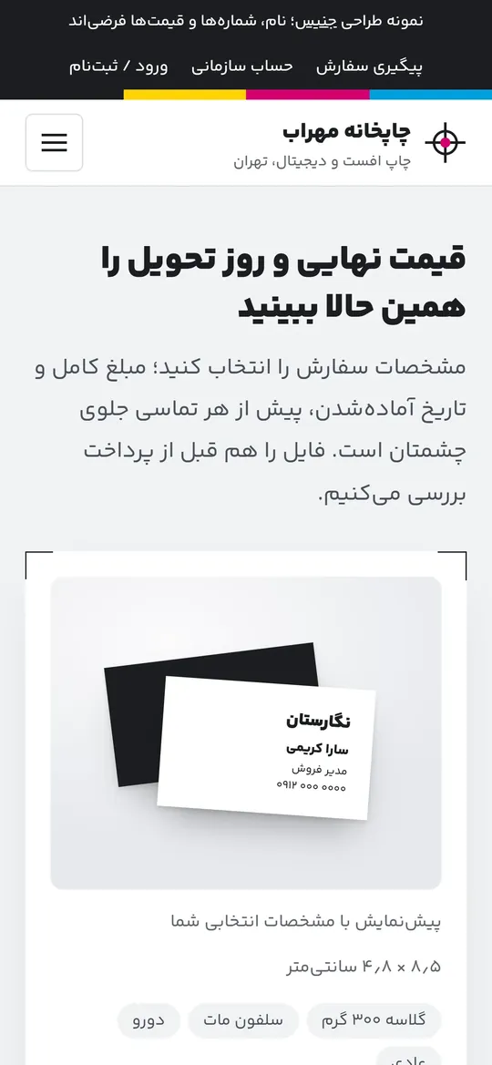 چاپخانه مهراب روی موبایل