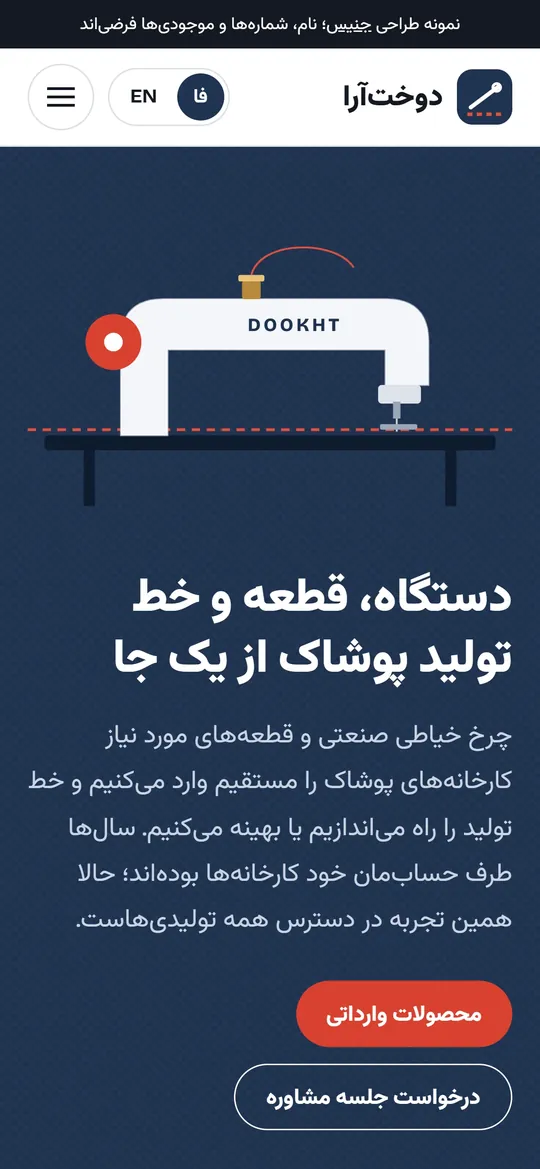 دوختآرا روی موبایل
