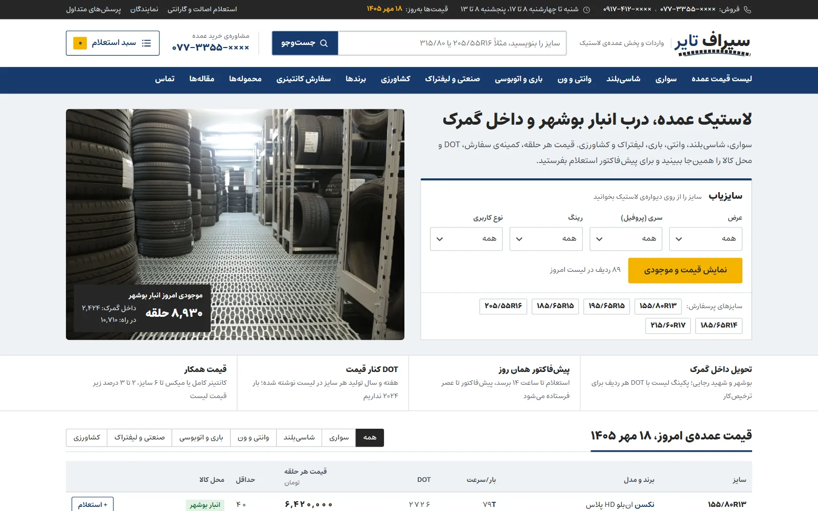نمای طرح سیراف تایر