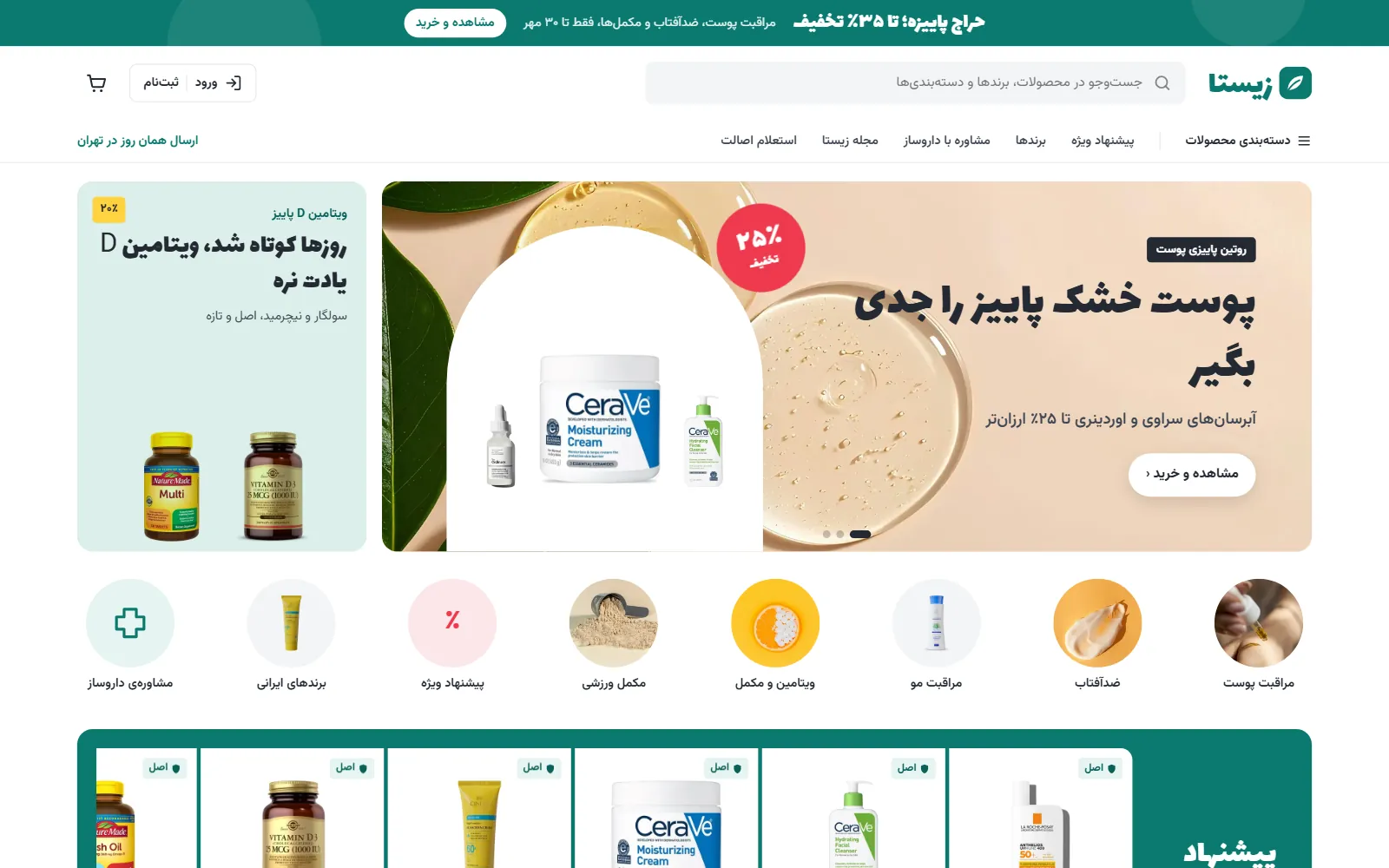 نمای طرح زیستا